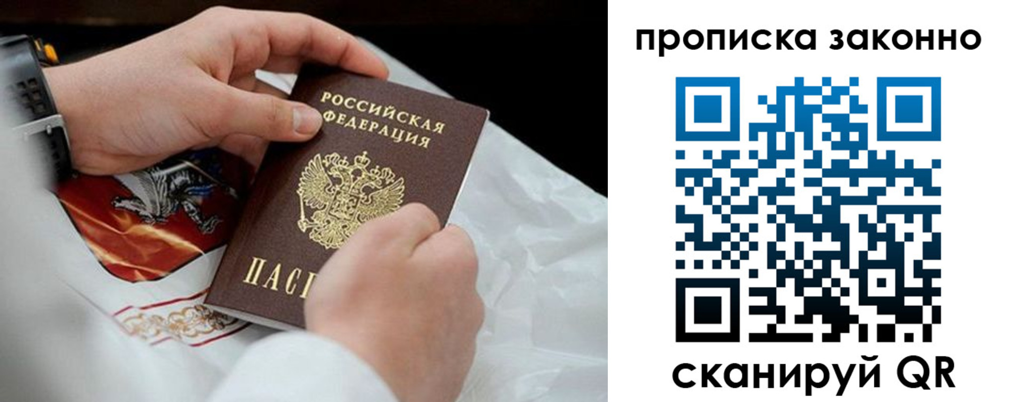 прописка в Калаче-на-Дону