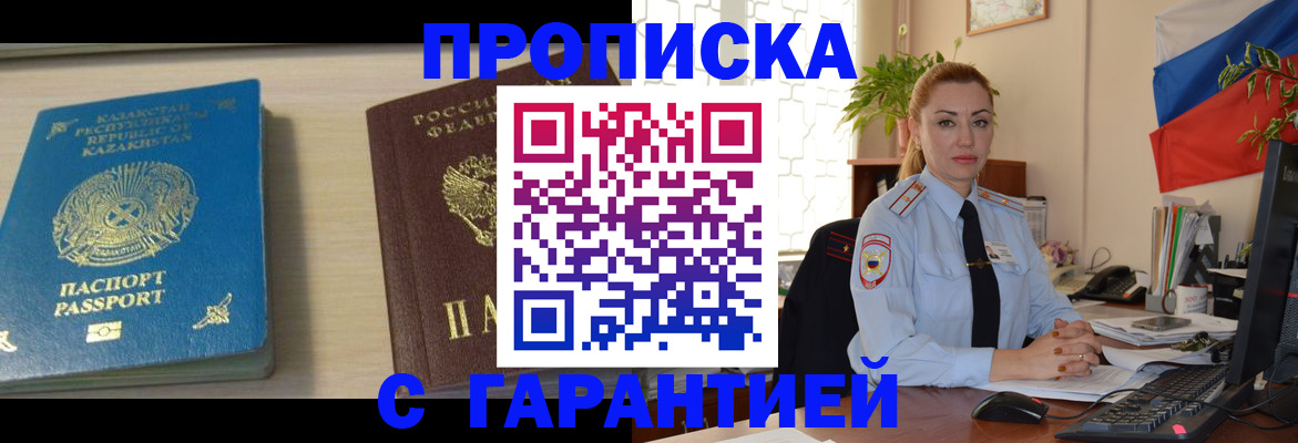 прописка от собственника в Калаче-на-Дону