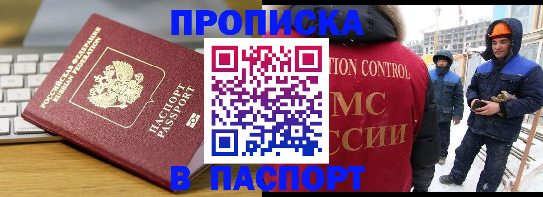 прописка законно в Калаче-на-Дону