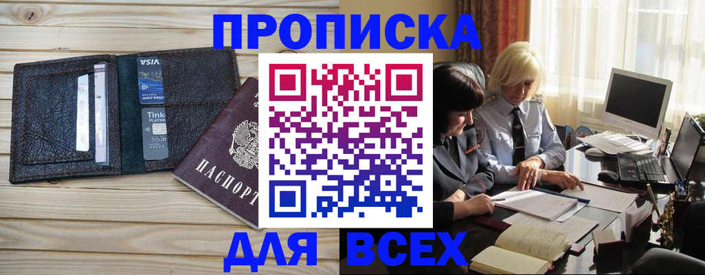 прописка регистрация в Калаче-на-Дону