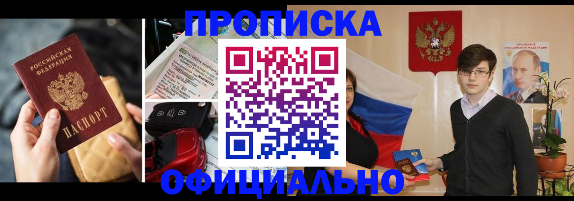 прописка штамп в Калаче-на-Дону